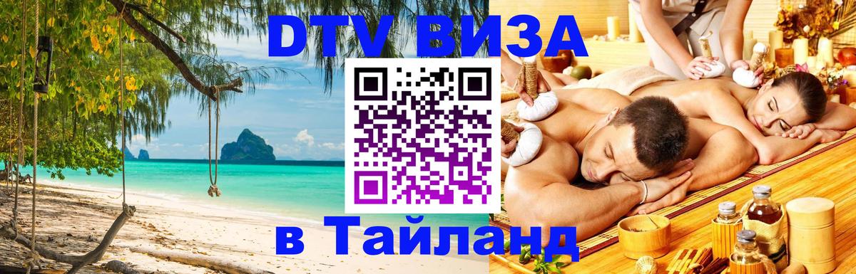 DTV Visa Thailand — прайс и условия, виза без дополнительных документов - Самуи 